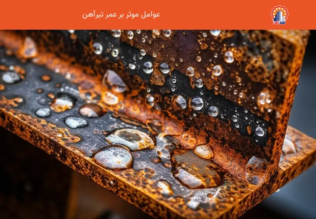 عوامل موثر بر عمر تیرآهن