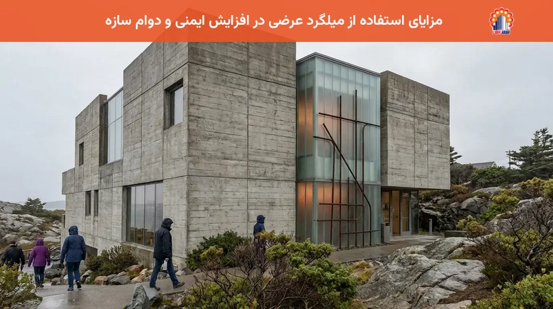 مزایای استفاده از میلگرد عرضی در افزایش ایمنی و دوام سازه