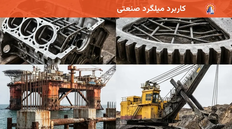 کاربرد میلگرد صنعتی