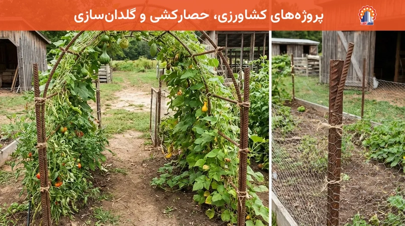 پروژه‌های کشاورزی، حصارکشی و گلدان‌سازی