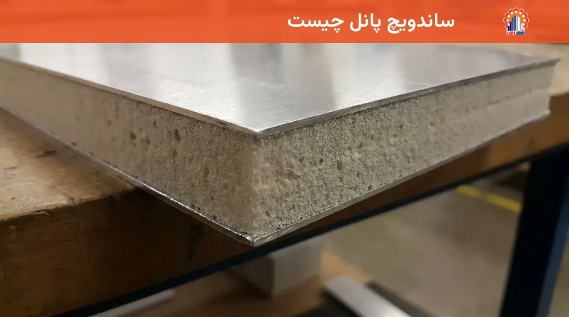 ساندویچ پانل چیست