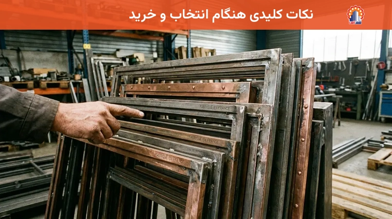 نکات کلیدی هنگام انتخاب و خرید