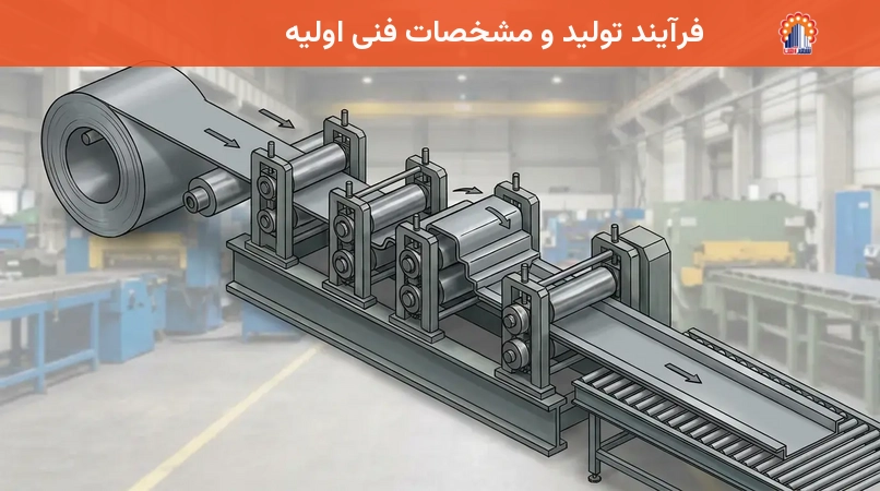 فرآیند تولید و مشخصات فنی اولیه