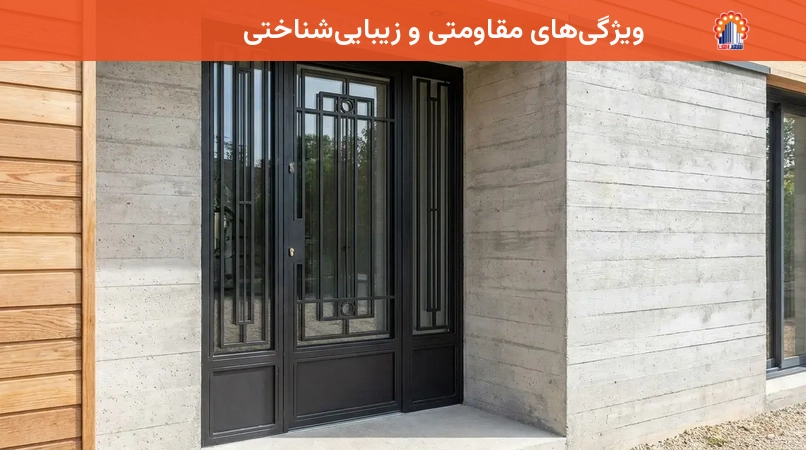 ویژگی‌های مقاومتی و زیبایی‌شناختی