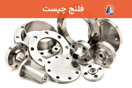 فلنج چیست