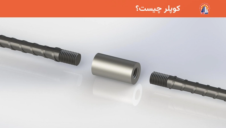 کوپلر چیست؟