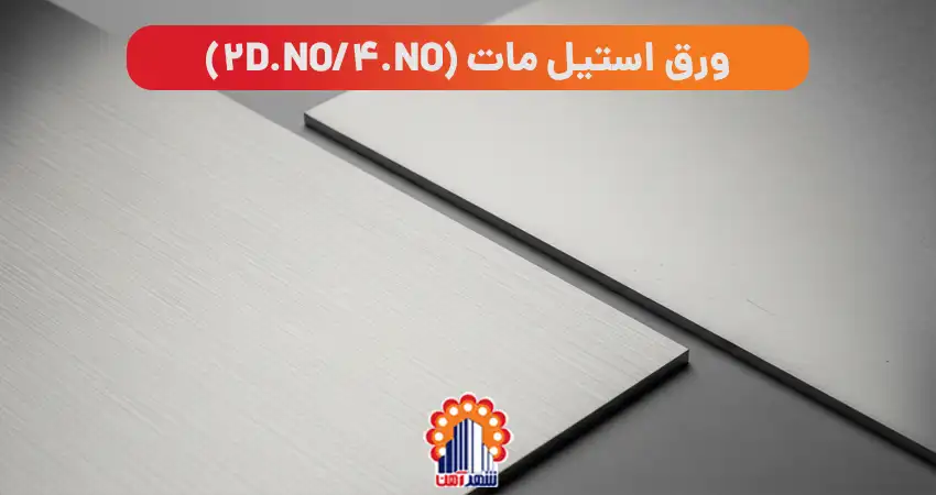 what stainless steel sheet 4