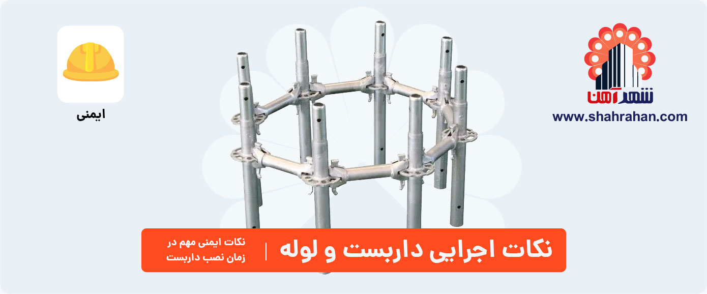 لوله داربست , قیمت لوله داربستی