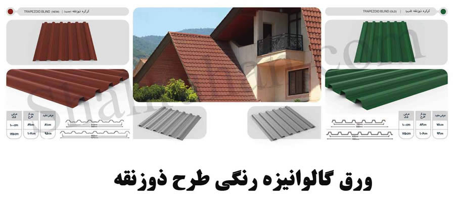 ورق ذوزنقه