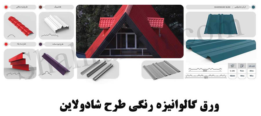 ورق شادولاین