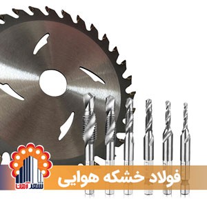 high-speed-steel