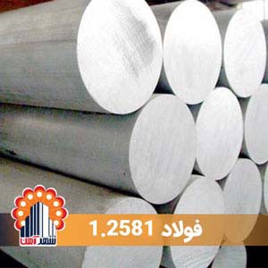 hot-work-tool-steel-1_2581_2057118960