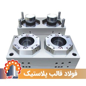 plastic-mould-steel