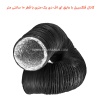 کانال فلکسیبل با عایق آی اف دی یک متری با قطر 10 سانتی متر