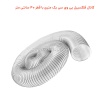 کانال فلکسیبل پی وی سی یک متری با قطر 40 سانتی متر