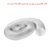 کانال فلکسیبل پی وی سی یک متری با قطر 45 سانتی متر