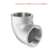 زانو فولادی دنده ای 3 اینچ 90 درجه وارداتی
