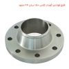 فلنج فولادی گلودار کلاس 150 سایز 24 مشهد