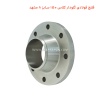 فلنج فولادی گلودار کلاس 150 سایز 8 مشهد