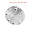 فلنج فولادی کور کلاس 150 سایز 18 مشهد