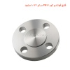 فلنج فولادی کور PN16 سایز 1.1/2 مشهد