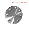 فلنج فولادی کور PN16 سایز 5 مشهد