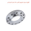 فلنج استیل اسلیپون کلاس 150 سایز 5 وارداتی