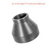 تبدیل فولادی مانیسمان 1.2×1 اینچ استاندارد آریا