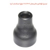 تبدیل فولادی مانیسمان 2×2.1/2 اینچ استاندارد آریا