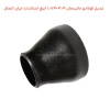 تبدیل فولادی مانیسمان 3.4×1.1/4 اینچ استاندارد ایران اتصال