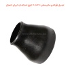 تبدیل فولادی مانیسمان 1×2.1/2 اینچ استاندارد ایران اتصال