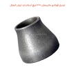 تبدیل فولادی مانیسمان 1×3 اینچ استاندارد ایران اتصال