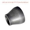 تبدیل فولادی مانیسمان 2.1/2×3 اینچ استاندارد ایران اتصال