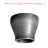 تبدیل فولادی مانیسمان 1.1/4×4 اینچ استاندارد ایران اتصال