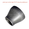 تبدیل فولادی مانیسمان 3.4×4 اینچ استاندارد ایران اتصال