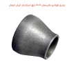 تبدیل فولادی مانیسمان 3×4 اینچ استاندارد ایران اتصال