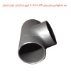 سه راه فولادی مانیسمان 1.1/4×2.1/2 اینچ استاندارد ایران اتصال