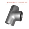 سه راه فولادی درزدار 1×2.1/2 اینچ استاندارد امین