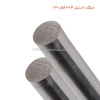 میلگرد استیل 304 قطر 130