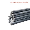 قیمت میلگرد 16 