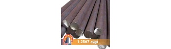 hot-work-tool-steel-1_2567_1734888159
