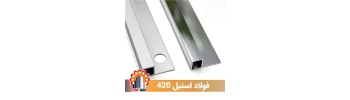 stainless-steel-420