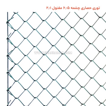 توری حصاری چشمه 6.5 مفتول 2.1