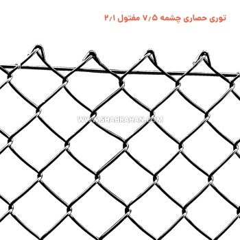 فنس چشمه 7.7 مفتول 2.1