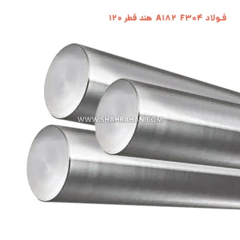 فولاد A182 F304 هند قطر 120