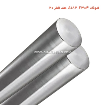 فولاد A182 F304 هند قطر 60