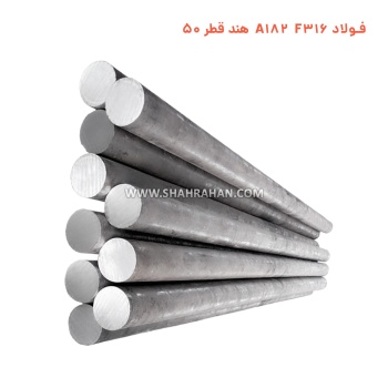 فولاد A182 F316 هند قطر 50