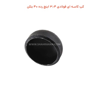 کپ کاسه ای فولادی 3.4 اینچ رده 40 بنکن