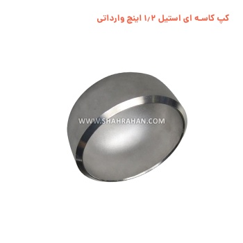 کپ کاسه ای استیل 1.2 اینچ وارداتی