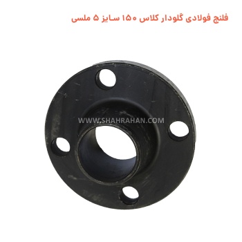 فلنج فولادی گلودار کلاس 150 سایز 5 ملسی